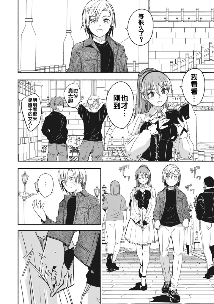 漫画《[ぐすたふ] レイカは华丽な仆の女王 [中国翻訳]》全集第66张图