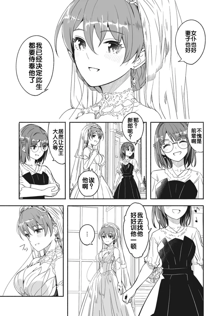 漫画《[ぐすたふ] レイカは华丽な仆の女王 [中国翻訳]》全集第91张图
