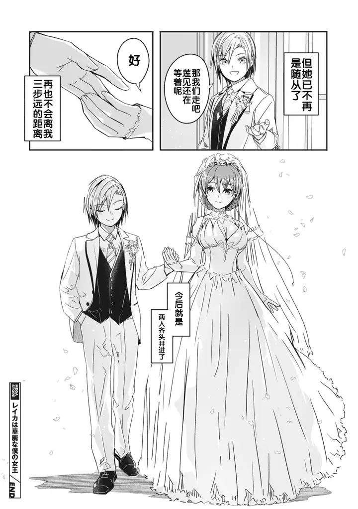 漫画《[ぐすたふ] レイカは华丽な仆の女王 [中国翻訳]》全集第93张图