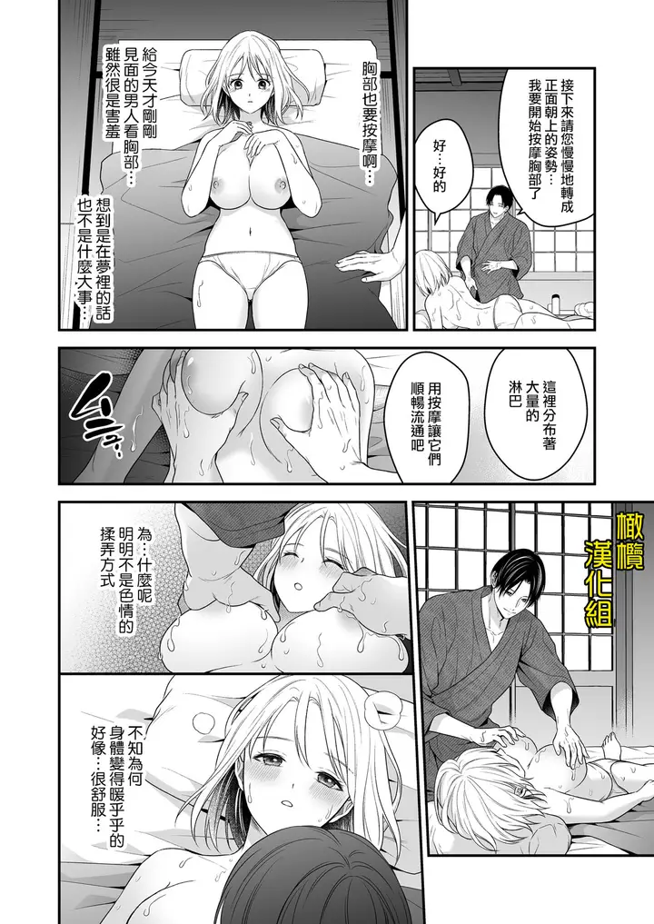 漫画《[氷ウインナー/怪しい性感マッサージ店]怪しい性感マッサージ店に迷い込んだ私は夜な夜なイキ狂わされる》全集第10张图