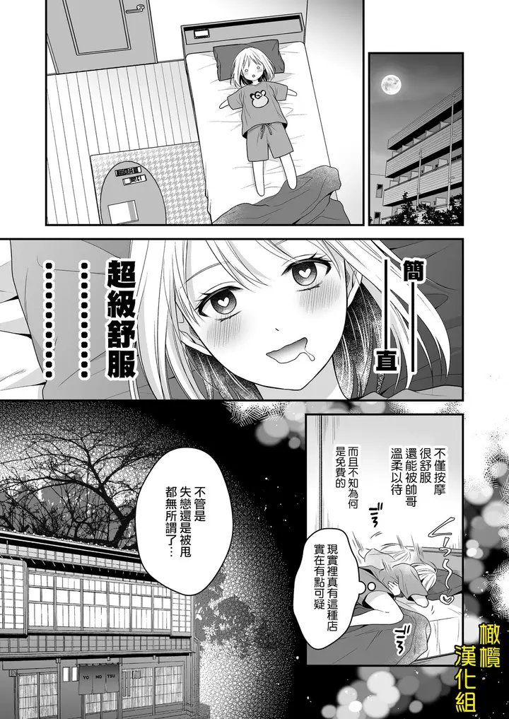 漫画《[氷ウインナー/怪しい性感マッサージ店]怪しい性感マッサージ店に迷い込んだ私は夜な夜なイキ狂わされる》全集第17张图