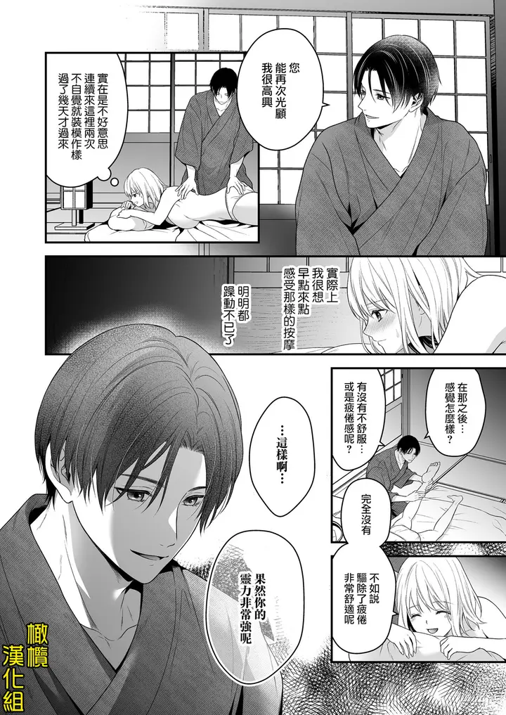 漫画《[氷ウインナー/怪しい性感マッサージ店]怪しい性感マッサージ店に迷い込んだ私は夜な夜なイキ狂わされる》全集第18张图