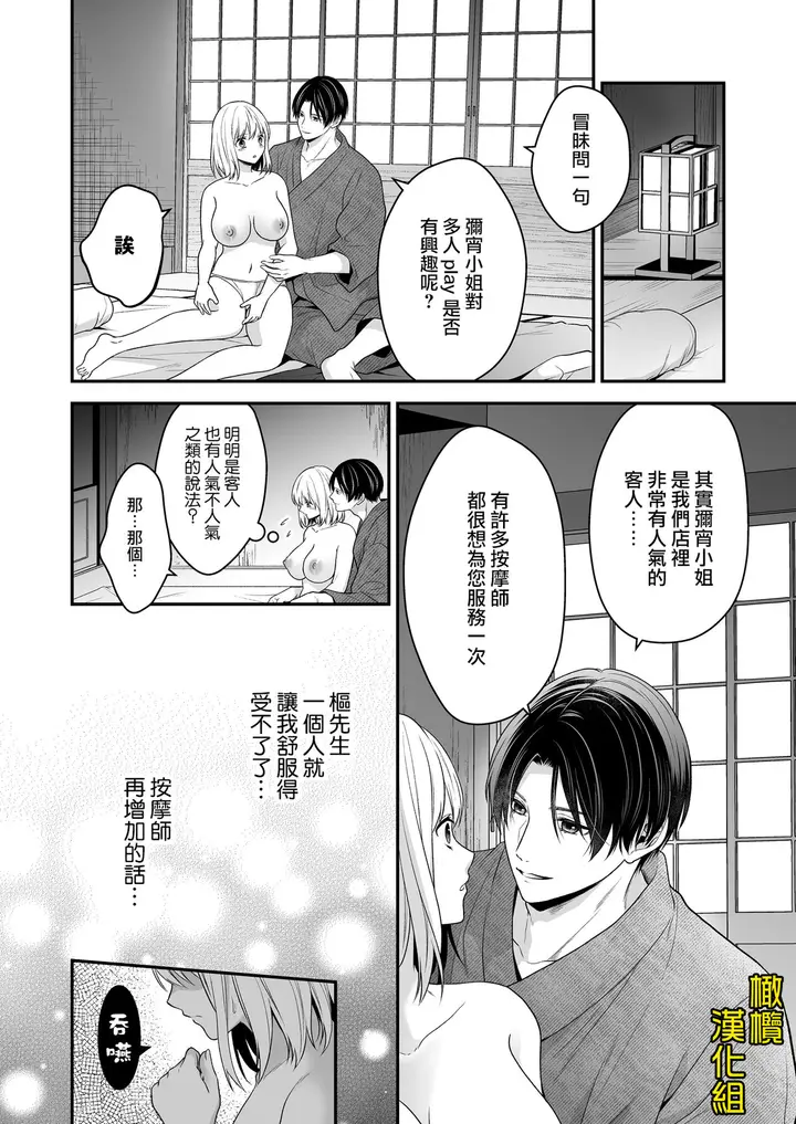 漫画《[氷ウインナー/怪しい性感マッサージ店]怪しい性感マッサージ店に迷い込んだ私は夜な夜なイキ狂わされる》全集第27张图