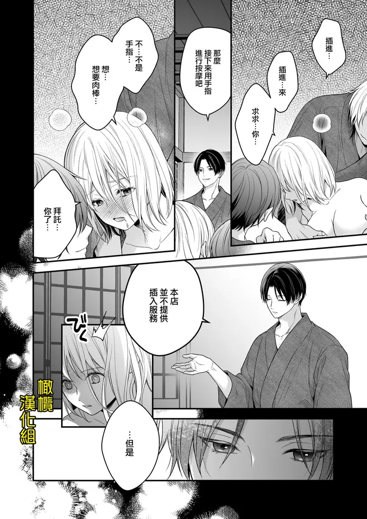 漫画《[氷ウインナー/怪しい性感マッサージ店]怪しい性感マッサージ店に迷い込んだ私は夜な夜なイキ狂わされる》全集第39张图