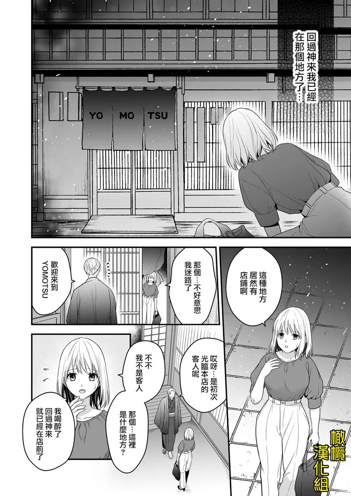 漫画《[氷ウインナー/怪しい性感マッサージ店]怪しい性感マッサージ店に迷い込んだ私は夜な夜なイキ狂わされる》全集第4张图