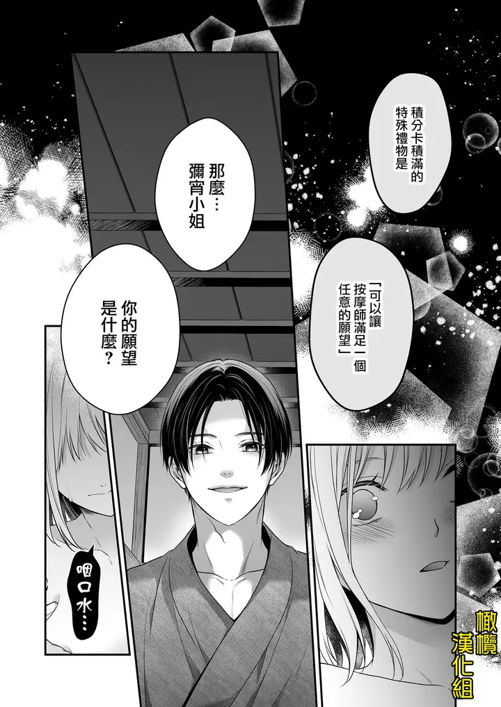 漫画《[氷ウインナー/怪しい性感マッサージ店]怪しい性感マッサージ店に迷い込んだ私は夜な夜なイキ狂わされる》全集第40张图