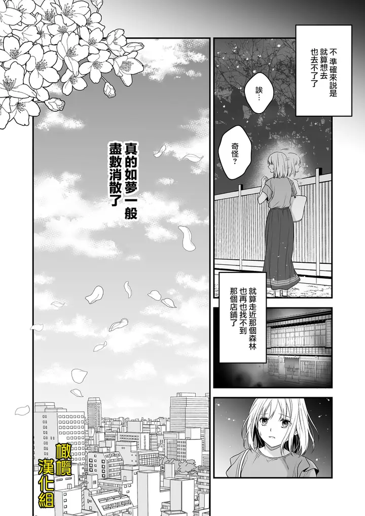 漫画《[氷ウインナー/怪しい性感マッサージ店]怪しい性感マッサージ店に迷い込んだ私は夜な夜なイキ狂わされる》全集第49张图
