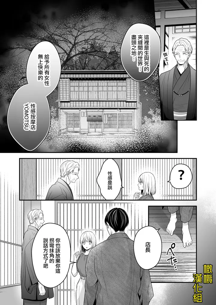 漫画《[氷ウインナー/怪しい性感マッサージ店]怪しい性感マッサージ店に迷い込んだ私は夜な夜なイキ狂わされる》全集第5张图