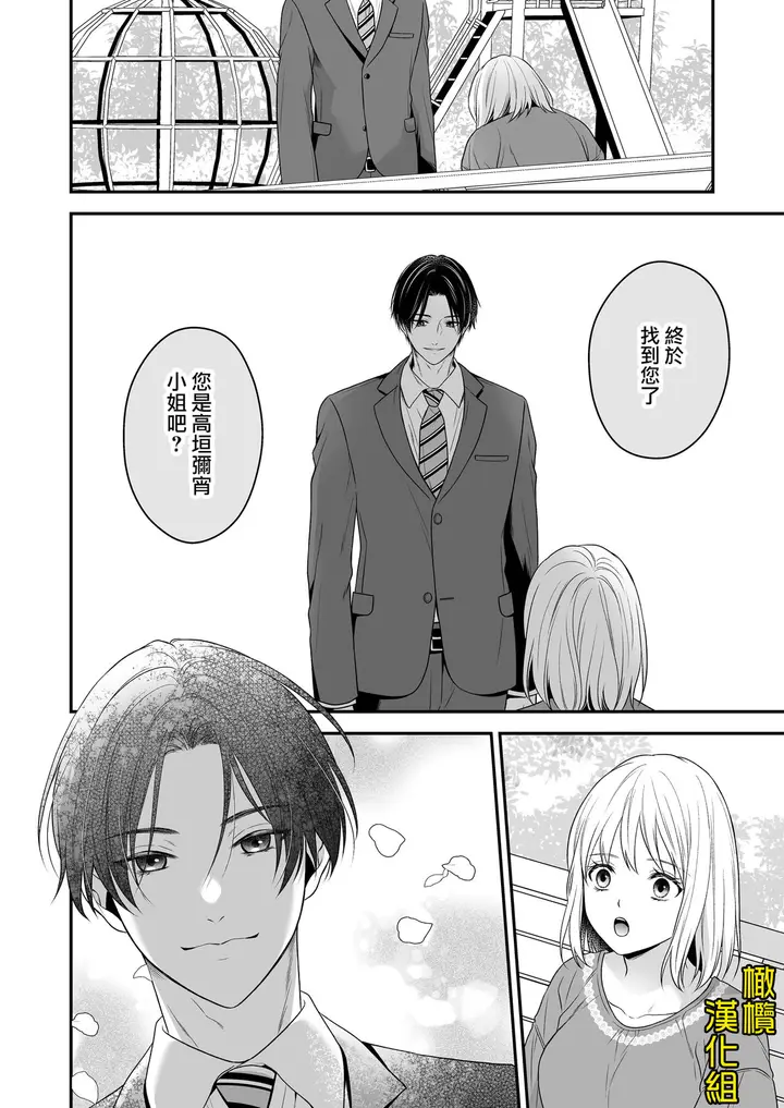 漫画《[氷ウインナー/怪しい性感マッサージ店]怪しい性感マッサージ店に迷い込んだ私は夜な夜なイキ狂わされる》全集第51张图