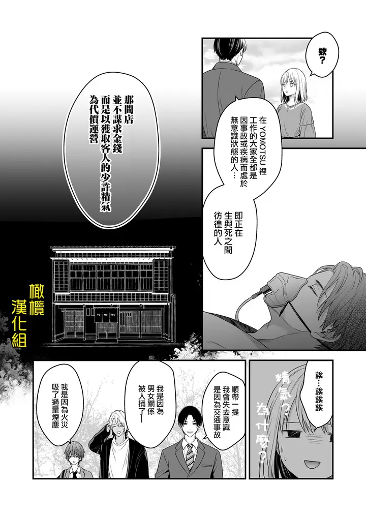 漫画《[氷ウインナー/怪しい性感マッサージ店]怪しい性感マッサージ店に迷い込んだ私は夜な夜なイキ狂わされる》全集第53张图