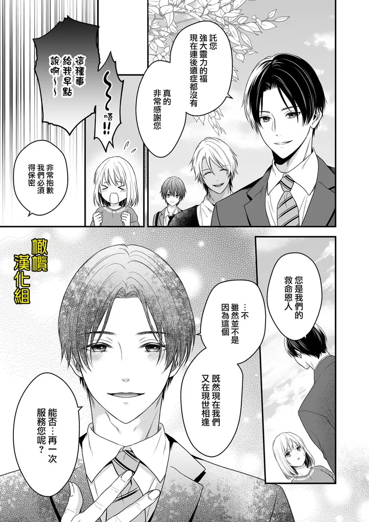 漫画《[氷ウインナー/怪しい性感マッサージ店]怪しい性感マッサージ店に迷い込んだ私は夜な夜なイキ狂わされる》全集第54张图