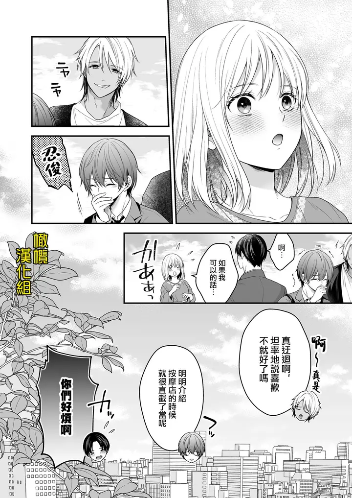 漫画《[氷ウインナー/怪しい性感マッサージ店]怪しい性感マッサージ店に迷い込んだ私は夜な夜なイキ狂わされる》全集第55张图