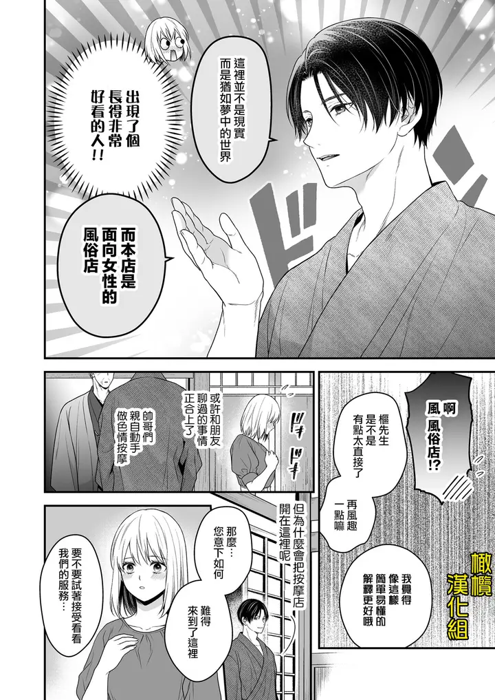 漫画《[氷ウインナー/怪しい性感マッサージ店]怪しい性感マッサージ店に迷い込んだ私は夜な夜なイキ狂わされる》全集第6张图