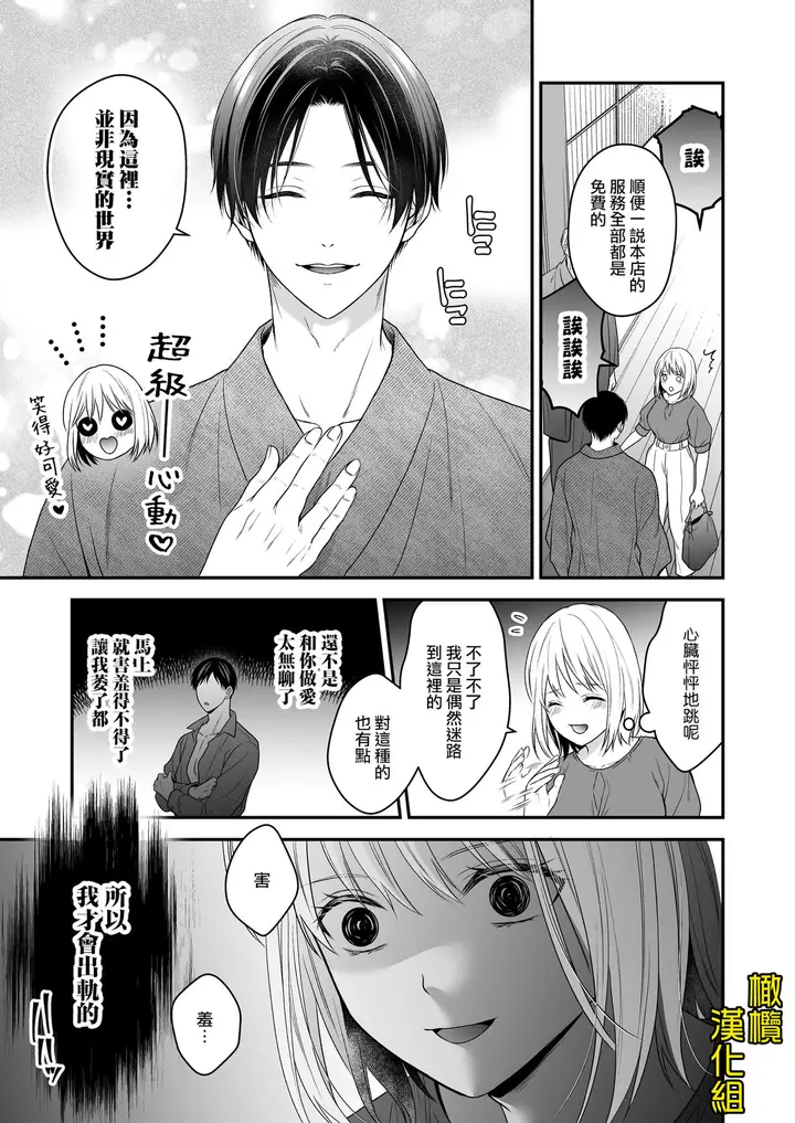 漫画《[氷ウインナー/怪しい性感マッサージ店]怪しい性感マッサージ店に迷い込んだ私は夜な夜なイキ狂わされる》全集第7张图