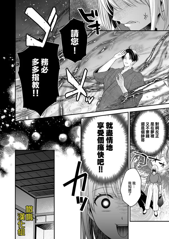 漫画《[氷ウインナー/怪しい性感マッサージ店]怪しい性感マッサージ店に迷い込んだ私は夜な夜なイキ狂わされる》全集第8张图