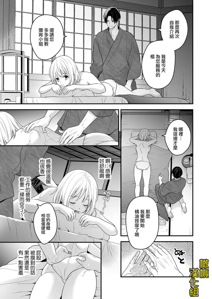 漫画《[氷ウインナー/怪しい性感マッサージ店]怪しい性感マッサージ店に迷い込んだ私は夜な夜なイキ狂わされる》全集第9张图