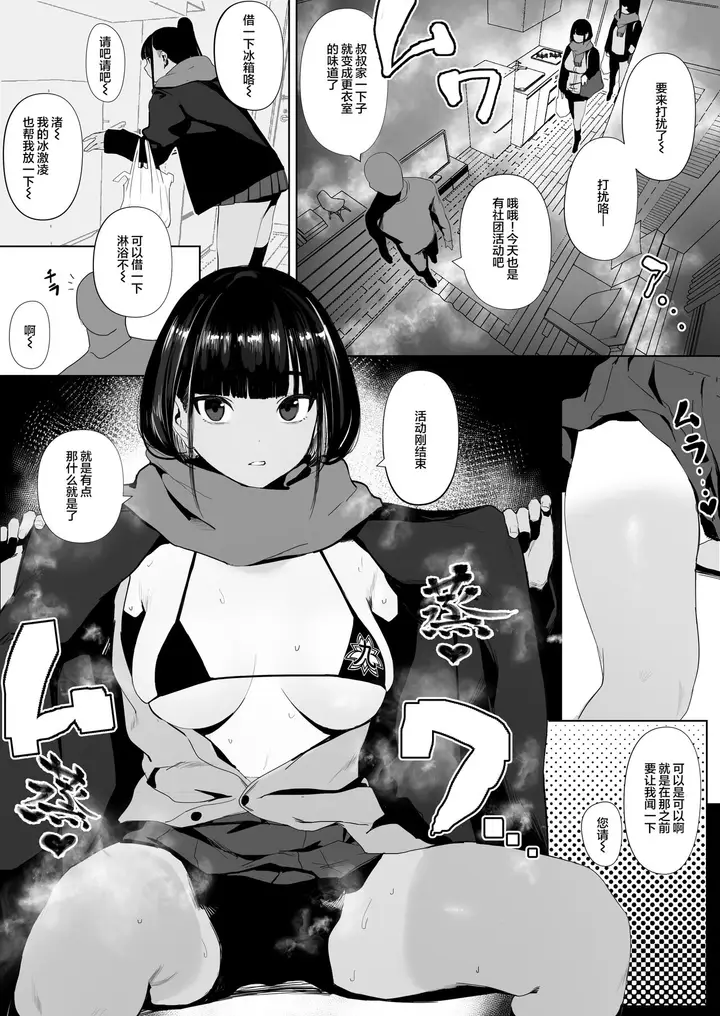 漫画《[自家太郎] 陆上部ちゃん (FANBOX) [中国翻訳]》全集第39张图