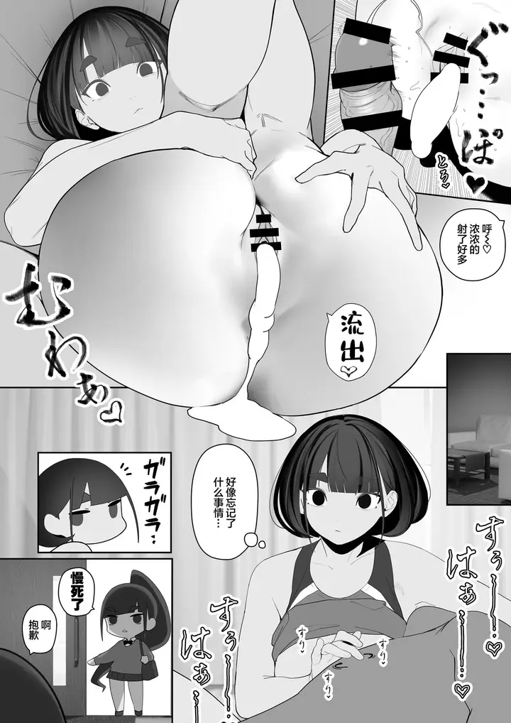 漫画《[自家太郎] 陆上部ちゃん (FANBOX) [中国翻訳]》全集第71张图