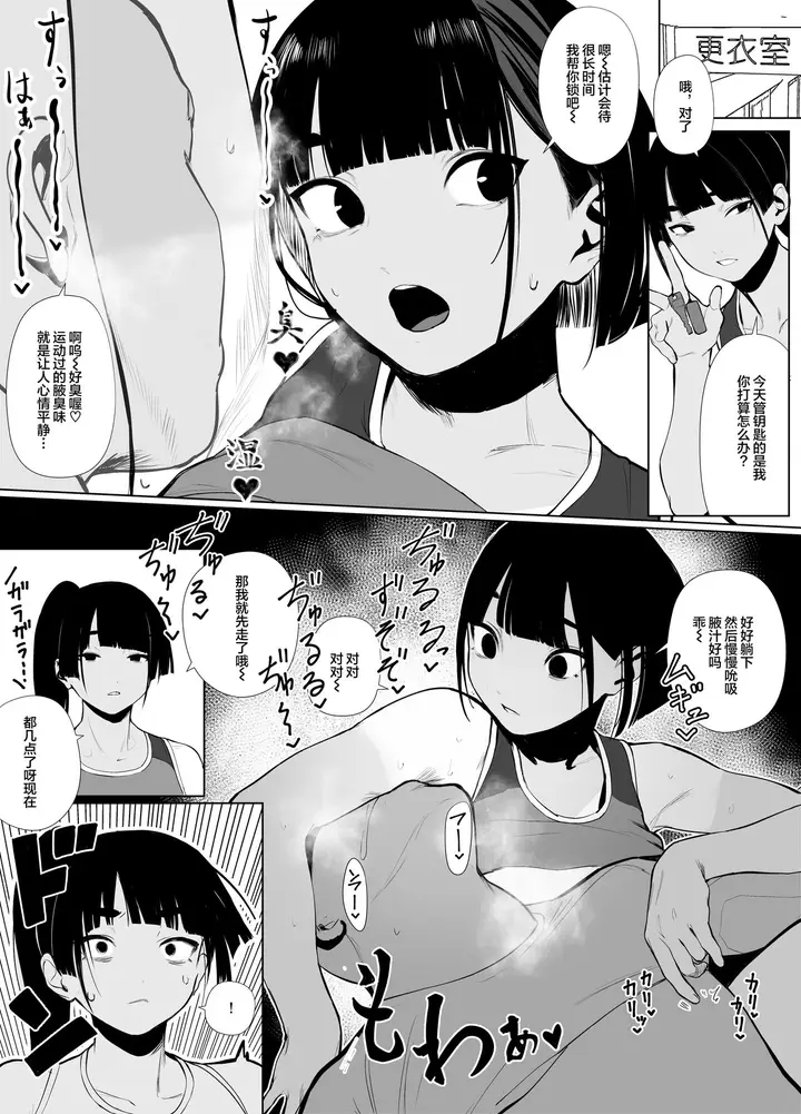 漫画《[自家太郎] 陆上部ちゃん (FANBOX) [中国翻訳]》全集第74张图