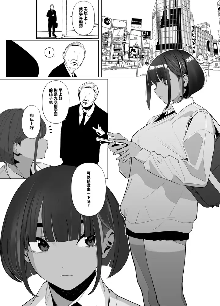 漫画《[自家太郎] 陆上部ちゃん (FANBOX) [中国翻訳]》全集第84张图