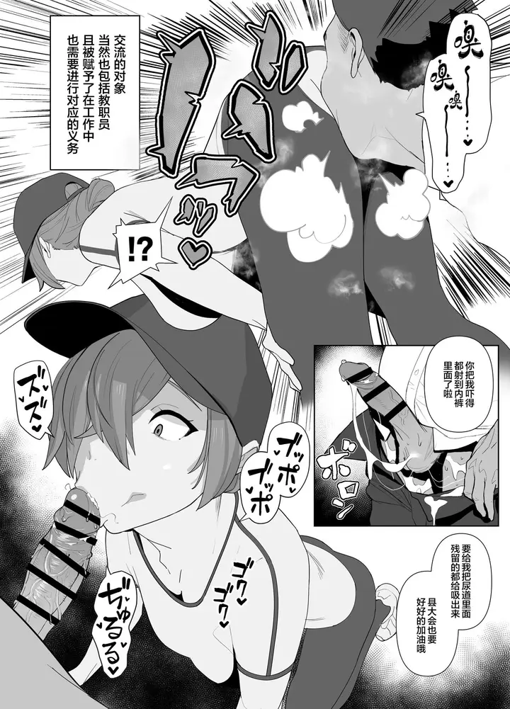 漫画《[自家太郎] 陆上部ちゃん (FANBOX) [中国翻訳]》全集第97张图