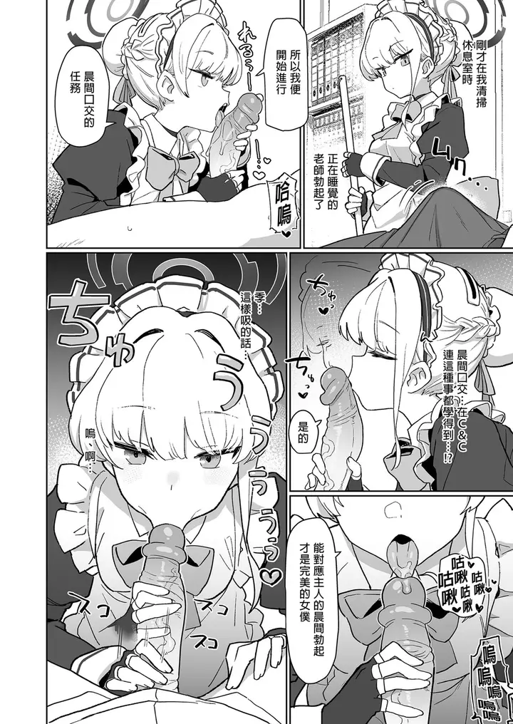漫画《[Ballistic onahole (Б)] ドキドキ トキ★メキ メイドキス (ブルーアーカイブ) [中国翻訳] [无修正] [DL版]》全集第10张图