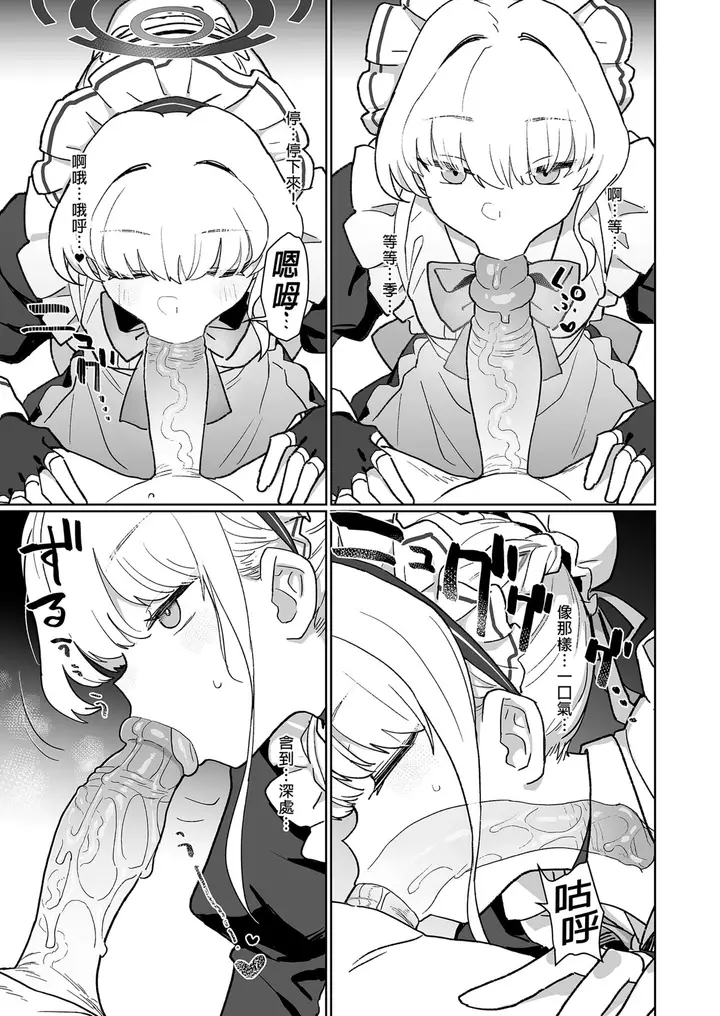 漫画《[Ballistic onahole (Б)] ドキドキ トキ★メキ メイドキス (ブルーアーカイブ) [中国翻訳] [无修正] [DL版]》全集第11张图