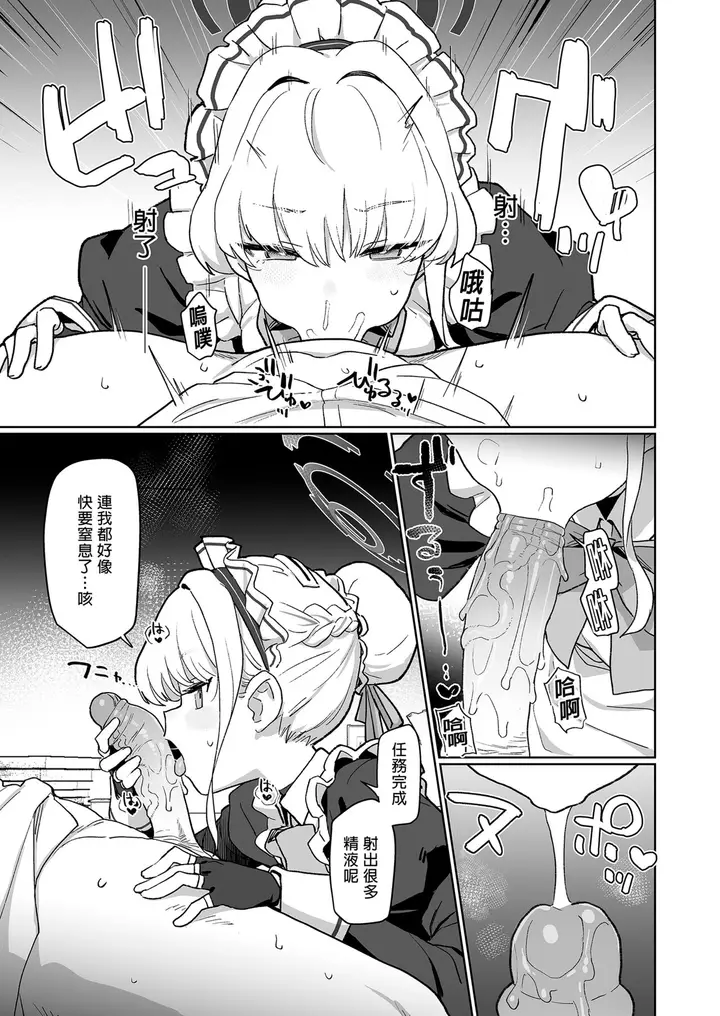 漫画《[Ballistic onahole (Б)] ドキドキ トキ★メキ メイドキス (ブルーアーカイブ) [中国翻訳] [无修正] [DL版]》全集第13张图