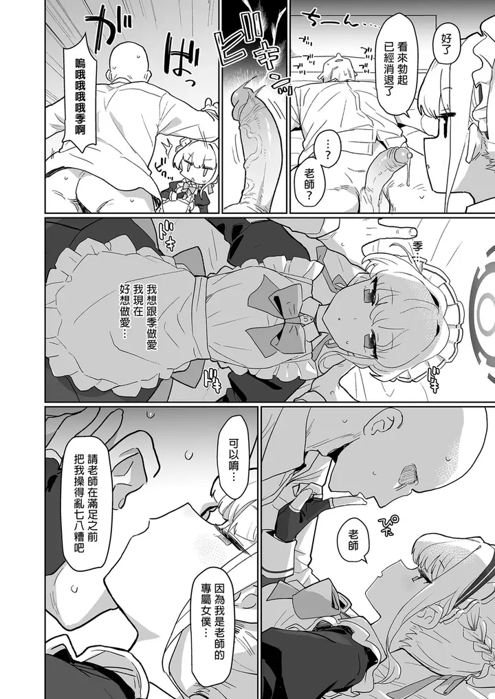 漫画《[Ballistic onahole (Б)] ドキドキ トキ★メキ メイドキス (ブルーアーカイブ) [中国翻訳] [无修正] [DL版]》全集第14张图