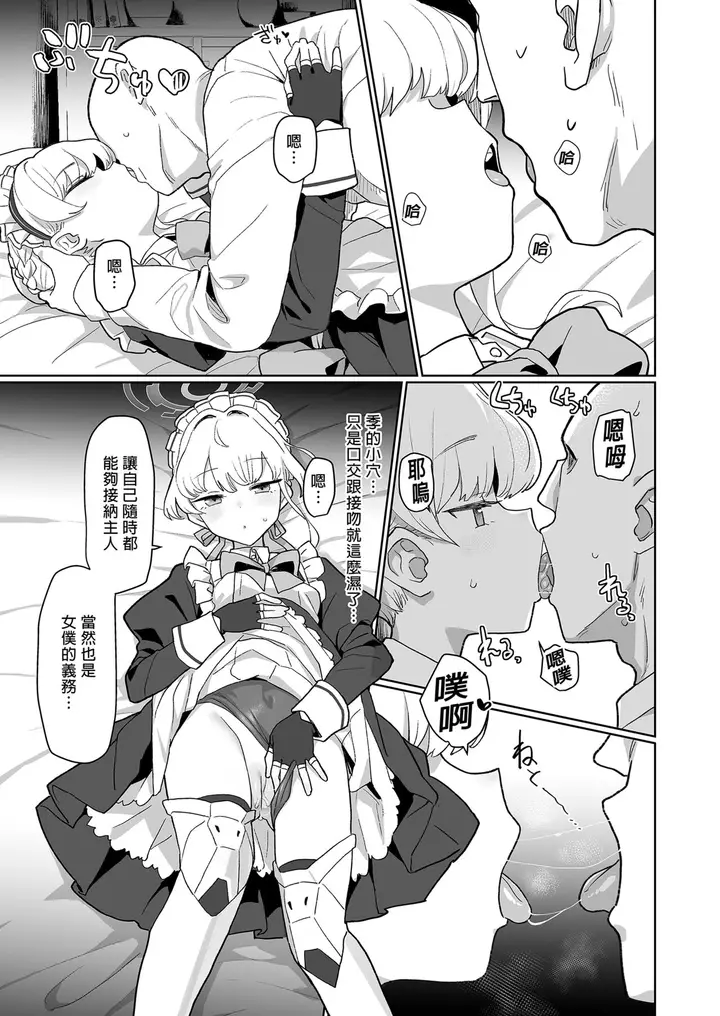 漫画《[Ballistic onahole (Б)] ドキドキ トキ★メキ メイドキス (ブルーアーカイブ) [中国翻訳] [无修正] [DL版]》全集第15张图