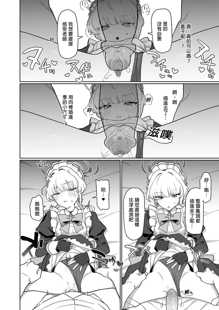 漫画《[Ballistic onahole (Б)] ドキドキ トキ★メキ メイドキス (ブルーアーカイブ) [中国翻訳] [无修正] [DL版]》全集第16张图