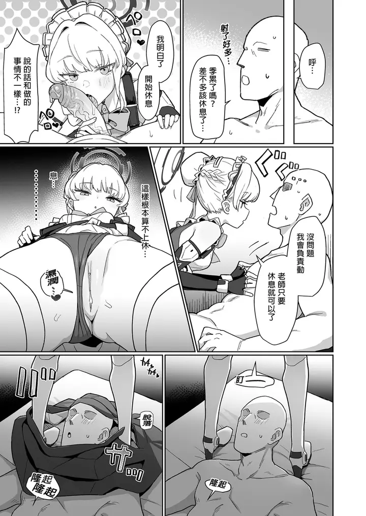 漫画《[Ballistic onahole (Б)] ドキドキ トキ★メキ メイドキス (ブルーアーカイブ) [中国翻訳] [无修正] [DL版]》全集第21张图