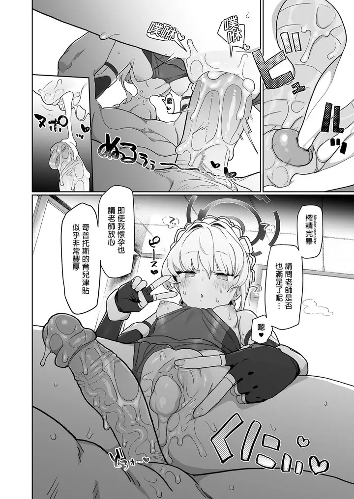 漫画《[Ballistic onahole (Б)] ドキドキ トキ★メキ メイドキス (ブルーアーカイブ) [中国翻訳] [无修正] [DL版]》全集第24张图