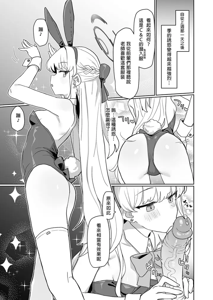 漫画《[Ballistic onahole (Б)] ドキドキ トキ★メキ メイドキス (ブルーアーカイブ) [中国翻訳] [无修正] [DL版]》全集第25张图