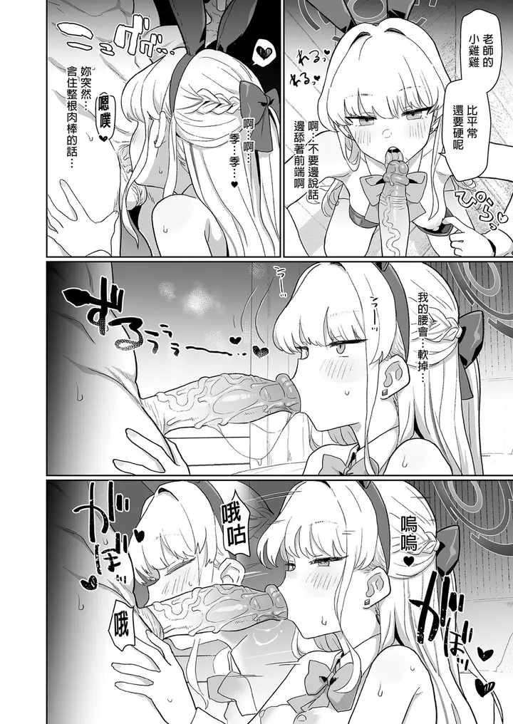 漫画《[Ballistic onahole (Б)] ドキドキ トキ★メキ メイドキス (ブルーアーカイブ) [中国翻訳] [无修正] [DL版]》全集第26张图