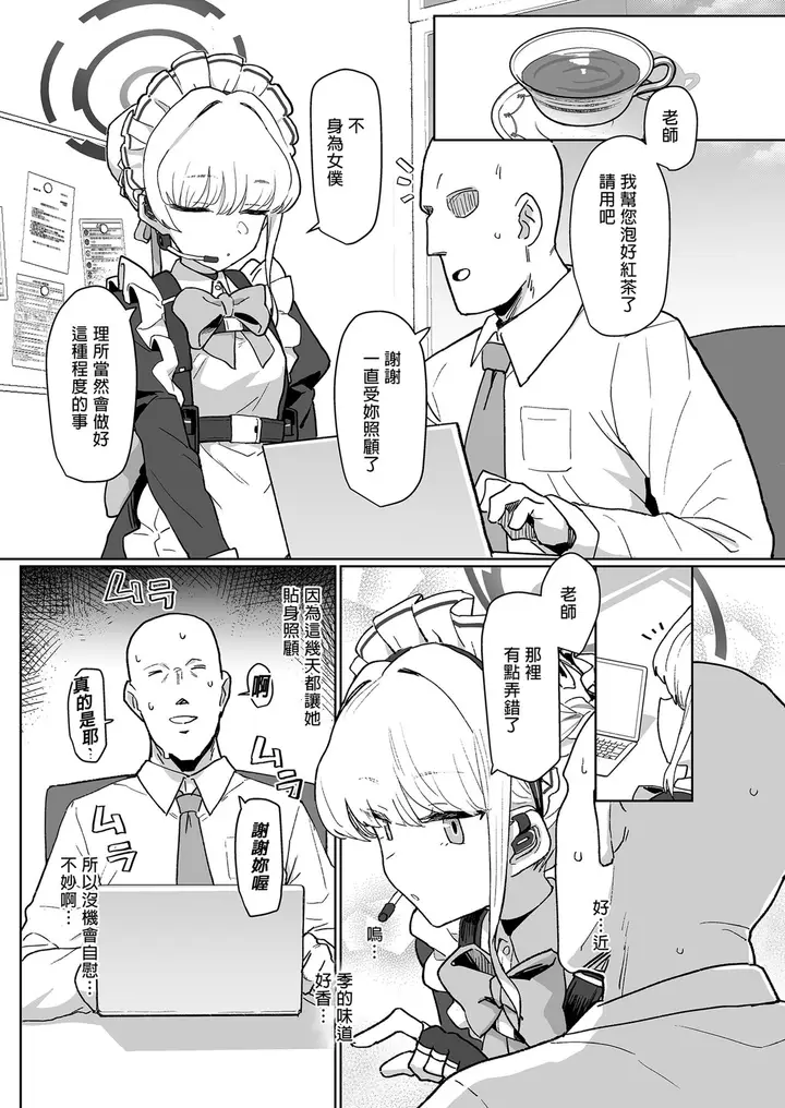 漫画《[Ballistic onahole (Б)] ドキドキ トキ★メキ メイドキス (ブルーアーカイブ) [中国翻訳] [无修正] [DL版]》全集第3张图