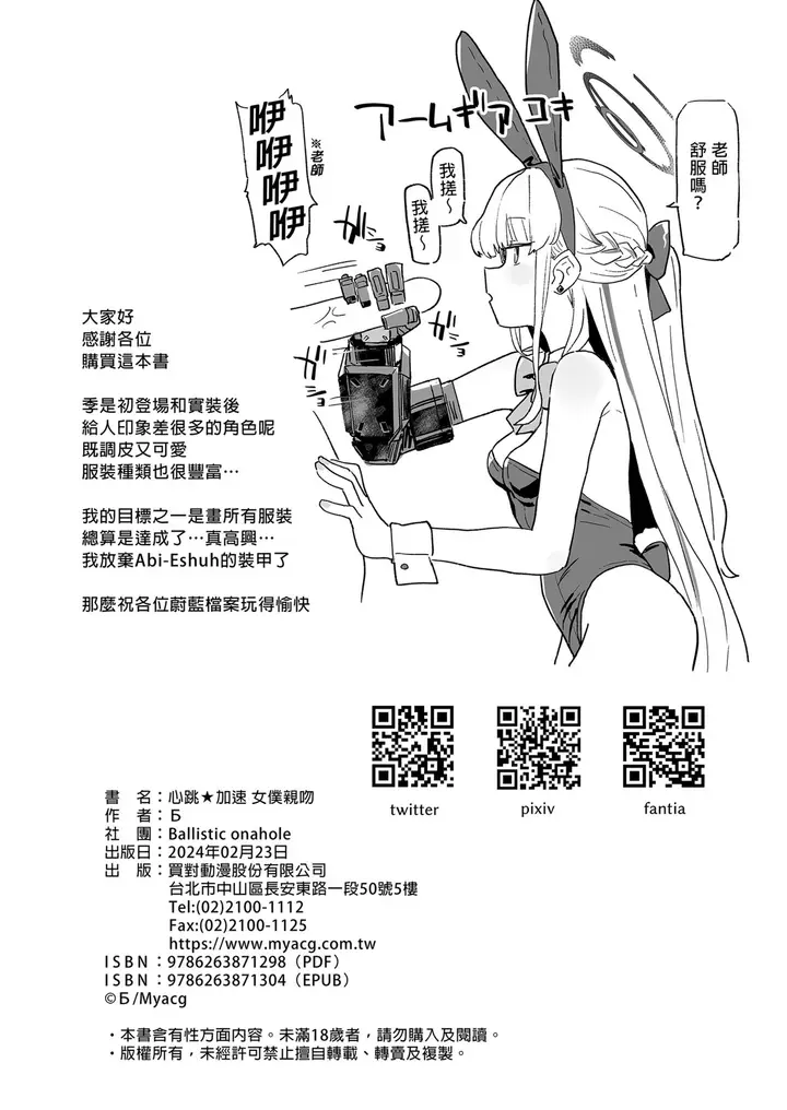 漫画《[Ballistic onahole (Б)] ドキドキ トキ★メキ メイドキス (ブルーアーカイブ) [中国翻訳] [无修正] [DL版]》全集第30张图