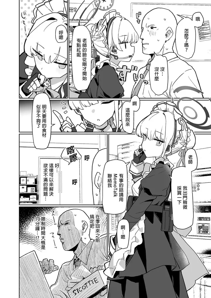 漫画《[Ballistic onahole (Б)] ドキドキ トキ★メキ メイドキス (ブルーアーカイブ) [中国翻訳] [无修正] [DL版]》全集第4张图