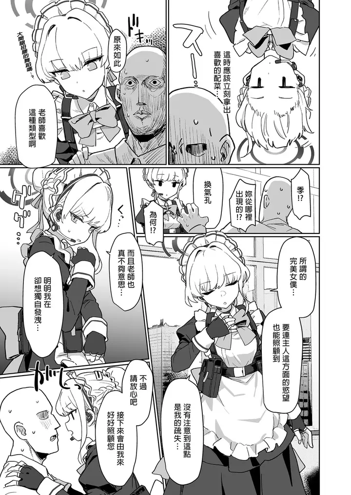 漫画《[Ballistic onahole (Б)] ドキドキ トキ★メキ メイドキス (ブルーアーカイブ) [中国翻訳] [无修正] [DL版]》全集第5张图