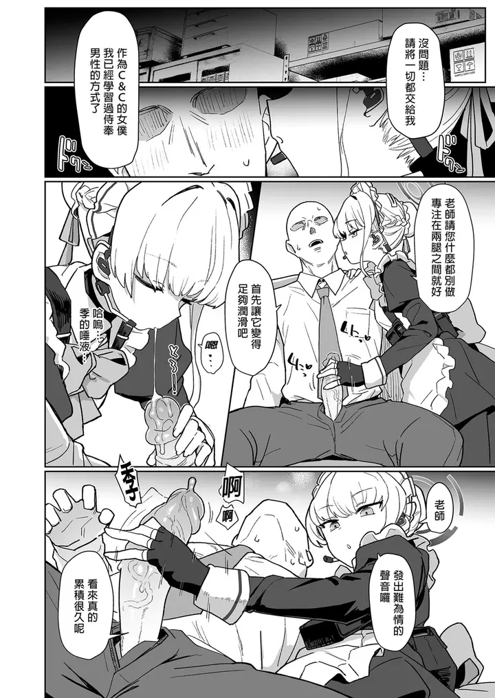 漫画《[Ballistic onahole (Б)] ドキドキ トキ★メキ メイドキス (ブルーアーカイブ) [中国翻訳] [无修正] [DL版]》全集第6张图
