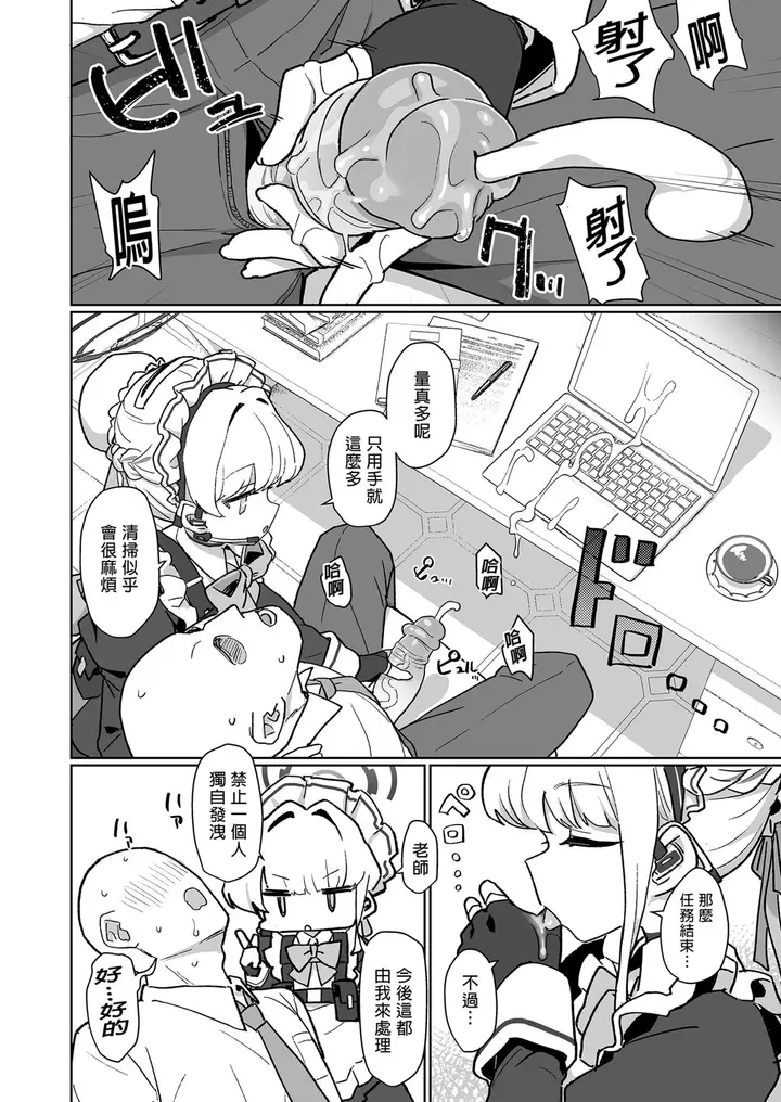 漫画《[Ballistic onahole (Б)] ドキドキ トキ★メキ メイドキス (ブルーアーカイブ) [中国翻訳] [无修正] [DL版]》全集第8张图