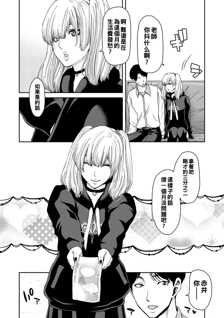 漫画《[堀博昭] しよっか♡破灭SEX♡ [中国翻訳] [DL版]》全集第10张图