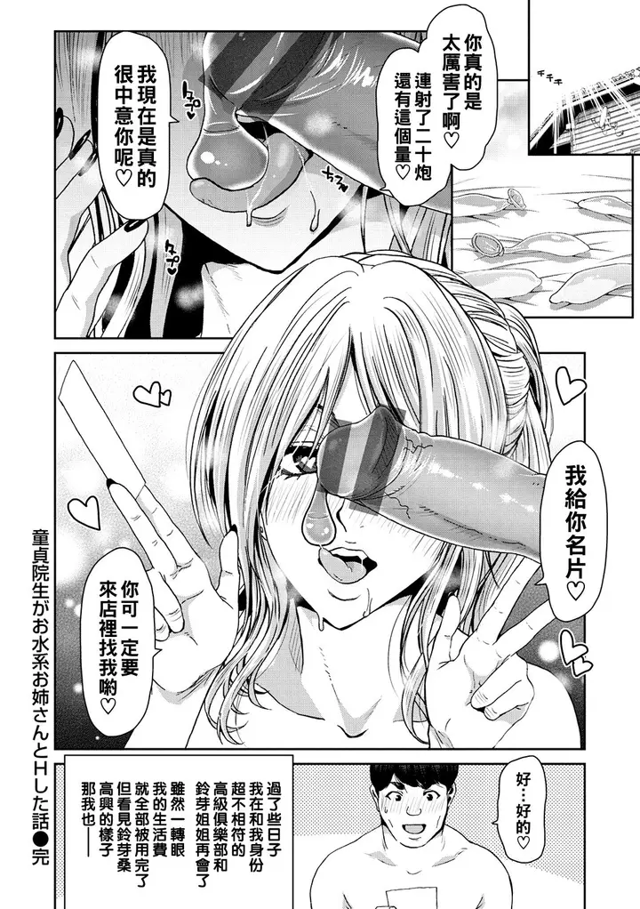 漫画《[堀博昭] しよっか♡破灭SEX♡ [中国翻訳] [DL版]》全集第104张图