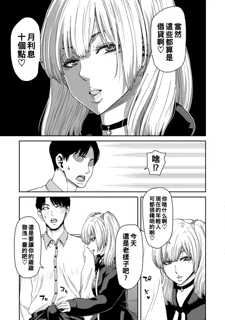 漫画《[堀博昭] しよっか♡破灭SEX♡ [中国翻訳] [DL版]》全集第11张图