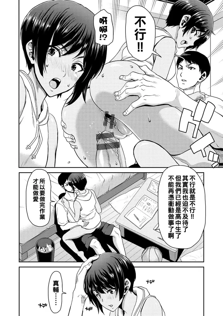 漫画《[堀博昭] しよっか♡破灭SEX♡ [中国翻訳] [DL版]》全集第136张图