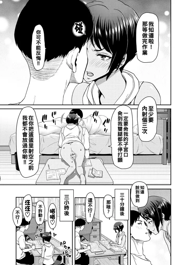 漫画《[堀博昭] しよっか♡破灭SEX♡ [中国翻訳] [DL版]》全集第137张图