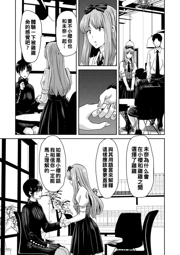 漫画《[堀博昭] しよっか♡破灭SEX♡ [中国翻訳] [DL版]》全集第159张图