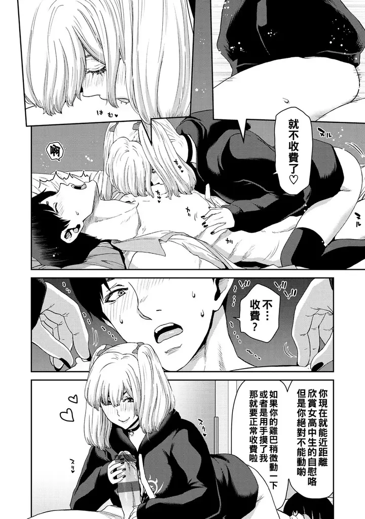 漫画《[堀博昭] しよっか♡破灭SEX♡ [中国翻訳] [DL版]》全集第16张图