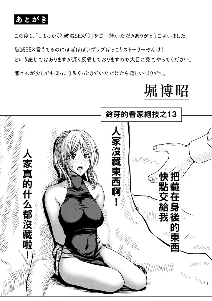 漫画《[堀博昭] しよっか♡破灭SEX♡ [中国翻訳] [DL版]》全集第177张图