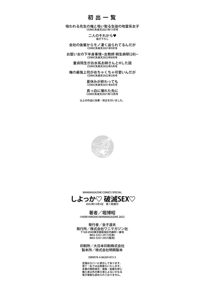 漫画《[堀博昭] しよっか♡破灭SEX♡ [中国翻訳] [DL版]》全集第178张图